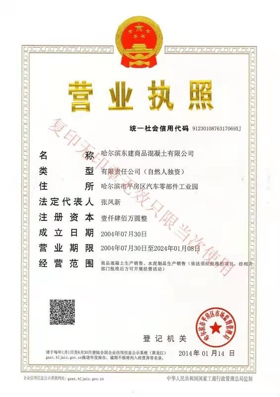 营业执照